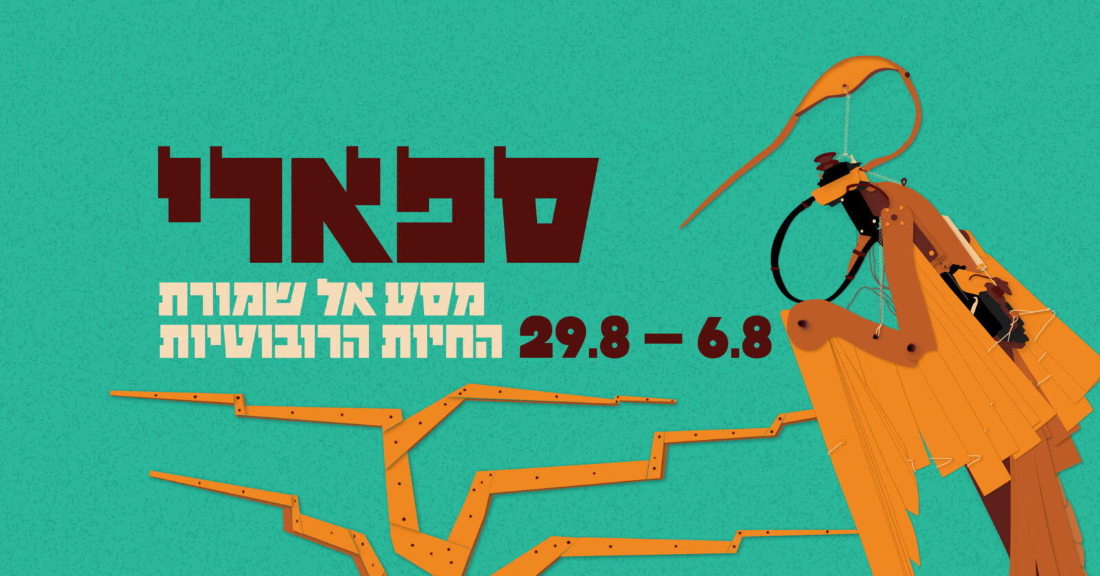 אתר 2025
