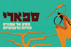 ספארי – מסע אל שמורת החיות הרובוטיות